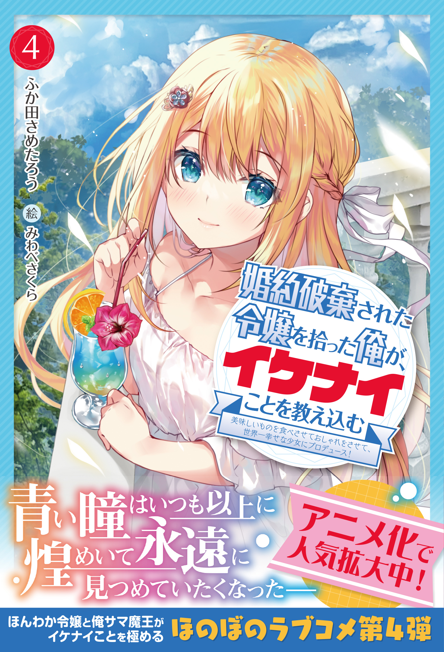 婚約破棄された令嬢を拾った俺が、イケナイことを教え込む