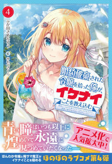 婚約破棄された令嬢を拾った俺が、イケナイことを教え込む