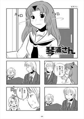 34話無料 琴浦さん 無料連載 Amebaマンガ 旧 読書のお時間です