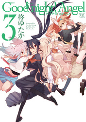 Ｇｏｏｄ　ｎｉｇｈｔ！　Ａｎｇｅｌ