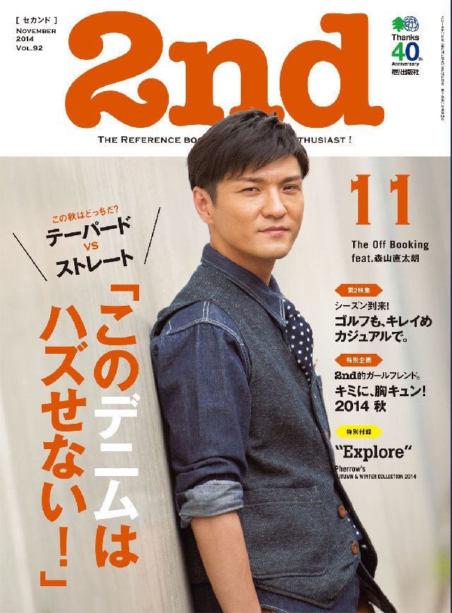 2nd 2014年11月号 Vol.92
