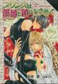 パレット文庫 プリンスは薔薇と鎖にときめく