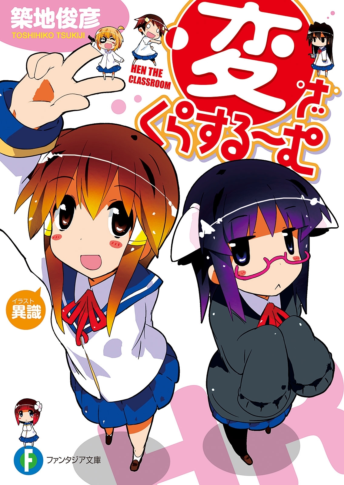 変・ざ・くらするーむ