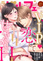ラブパルフェ(LoveParfait) VOL.65-1