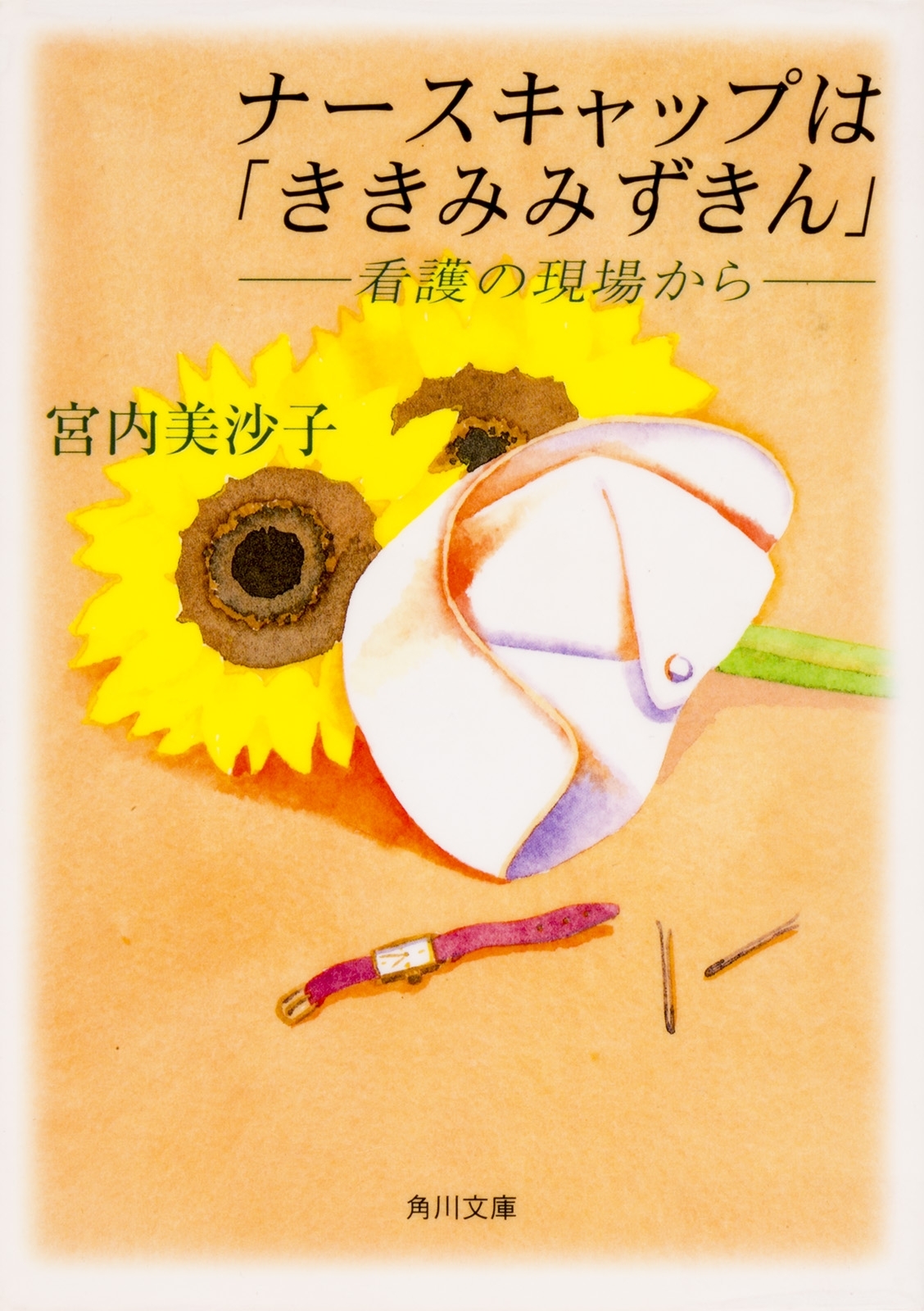 ナースキャップは「ききみみずきん」