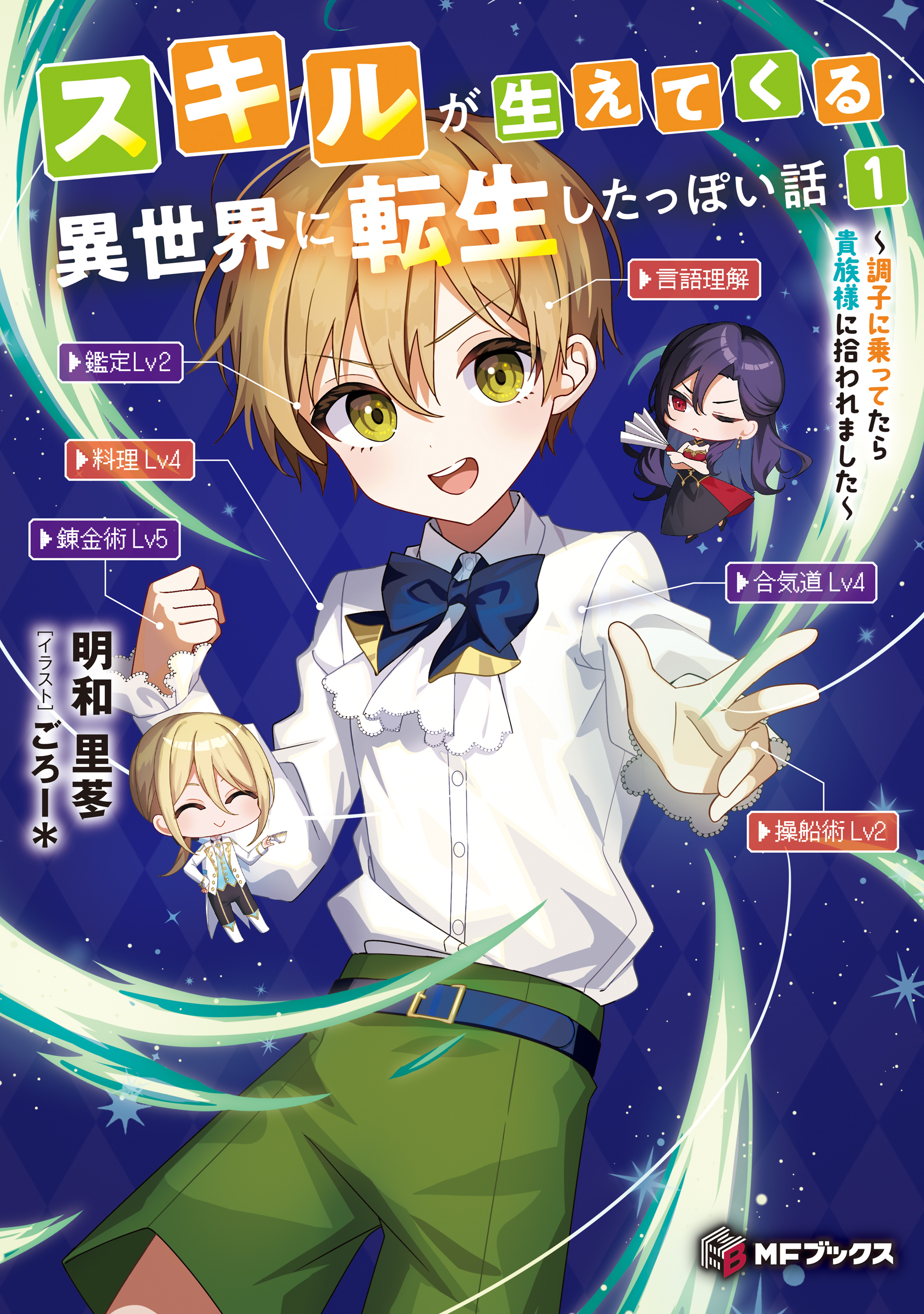 スキルが生えてくる異世界に転生したっぽい話