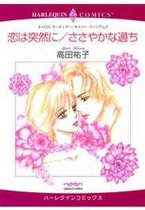 まひるの流れ星 無料 試し読みなら Amebaマンガ 旧 読書のお時間です