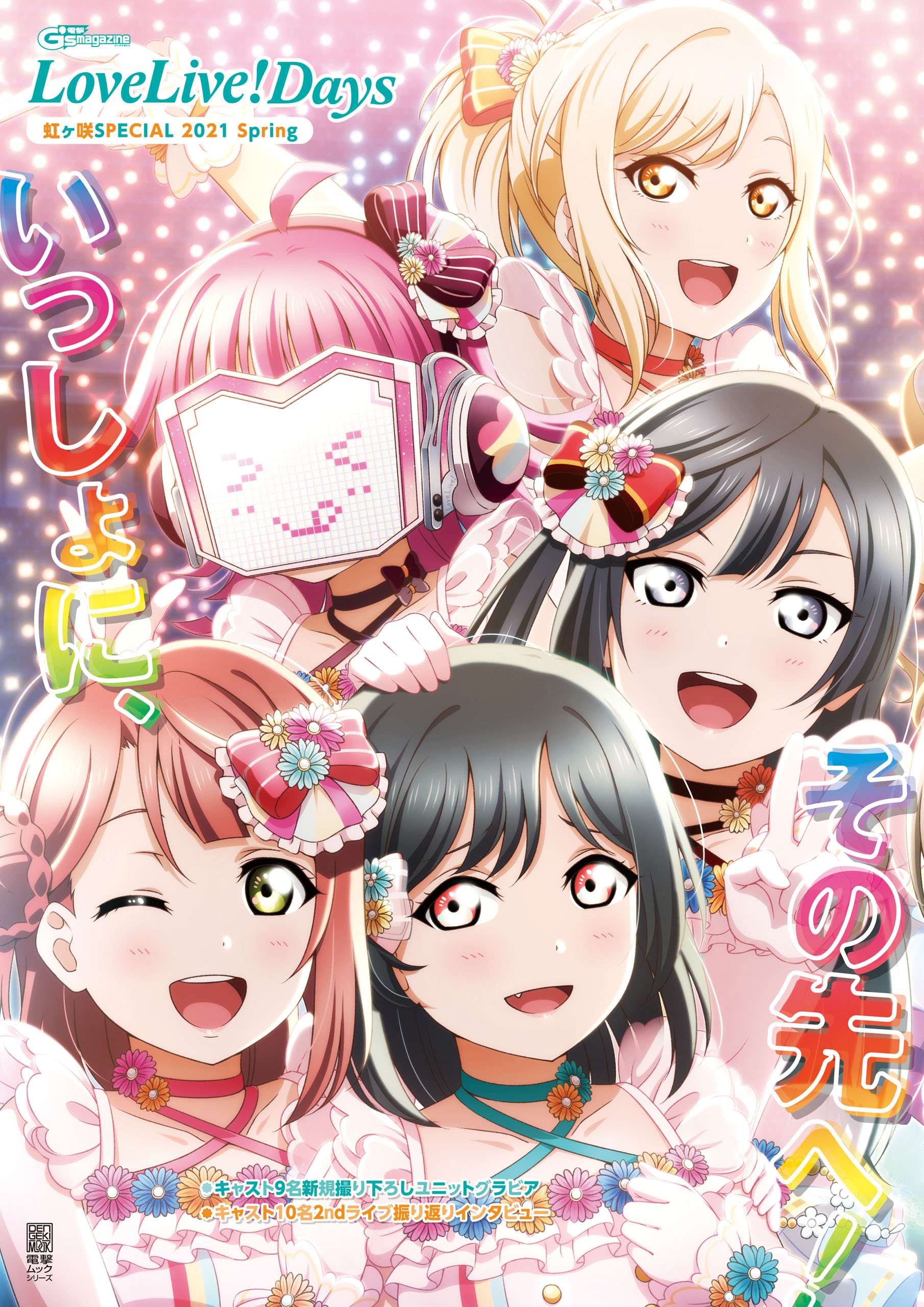 LoveLive!Days SPECIAL