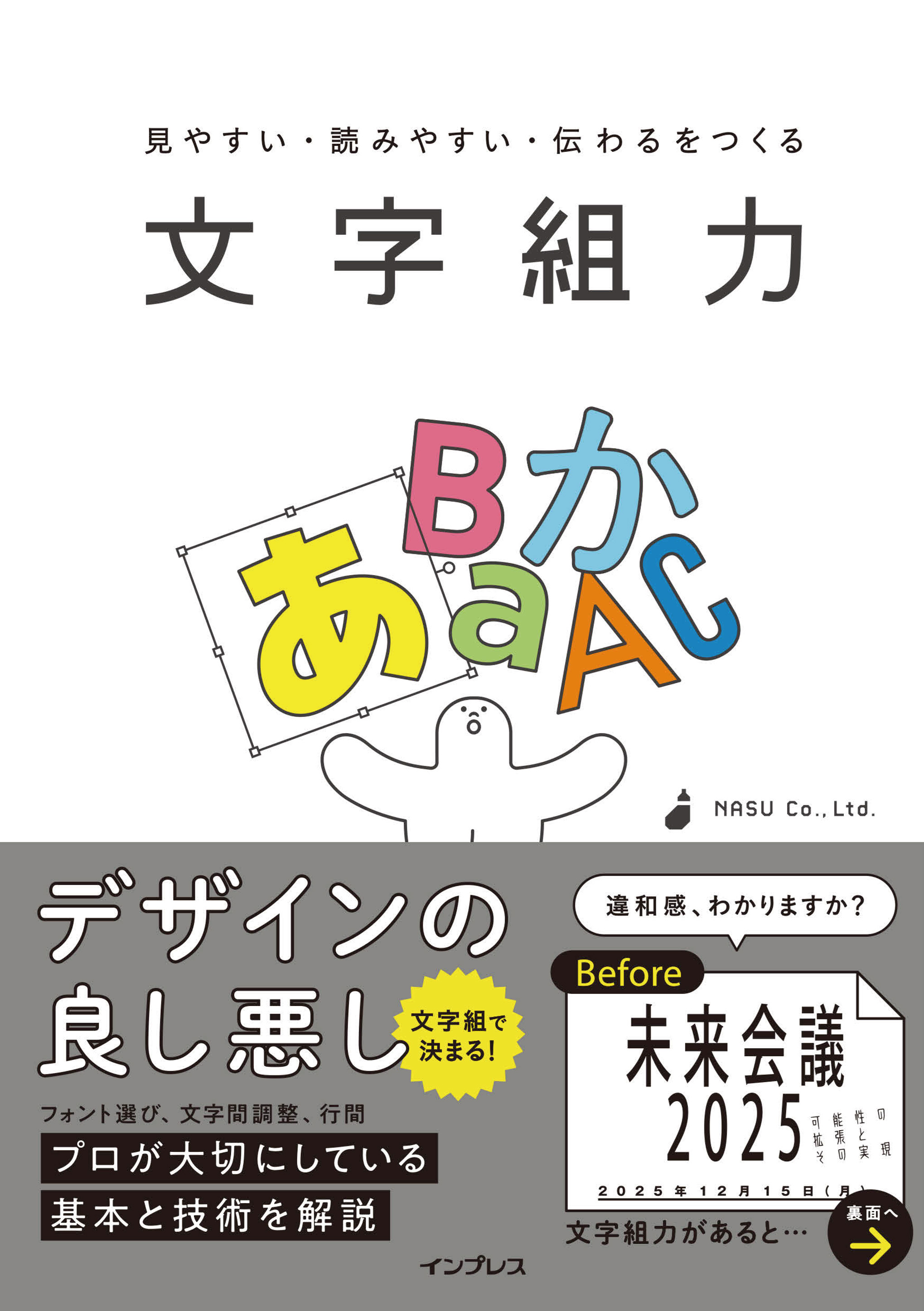 見やすい・読みやすい・伝わるをつくる 文字組力
