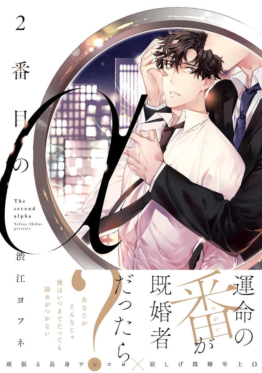 2番目のa 無料 試し読みなら Amebaマンガ 旧 読書のお時間です