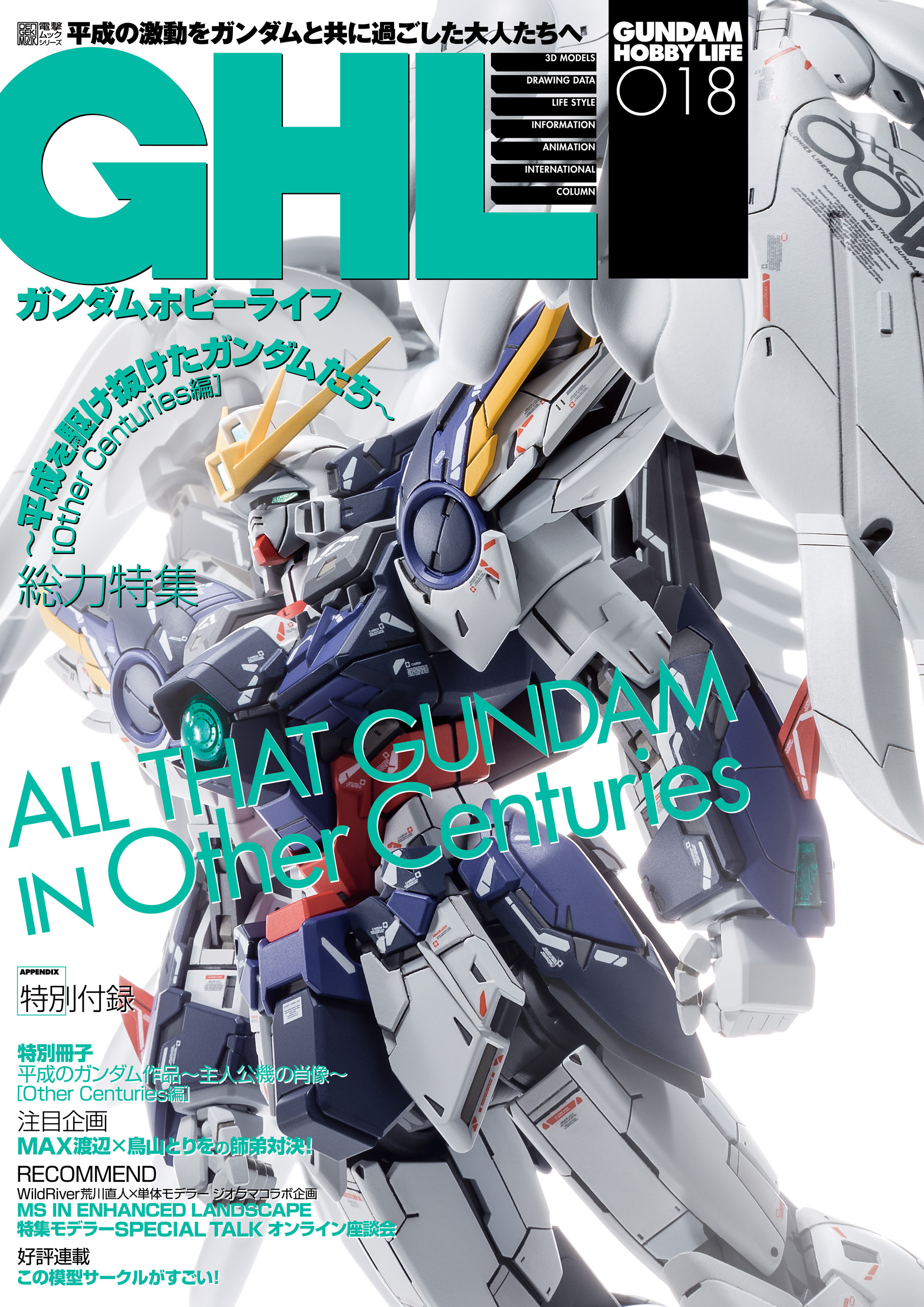 ガンダムホビーライフ 018