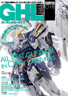 ガンダムホビーライフ 018