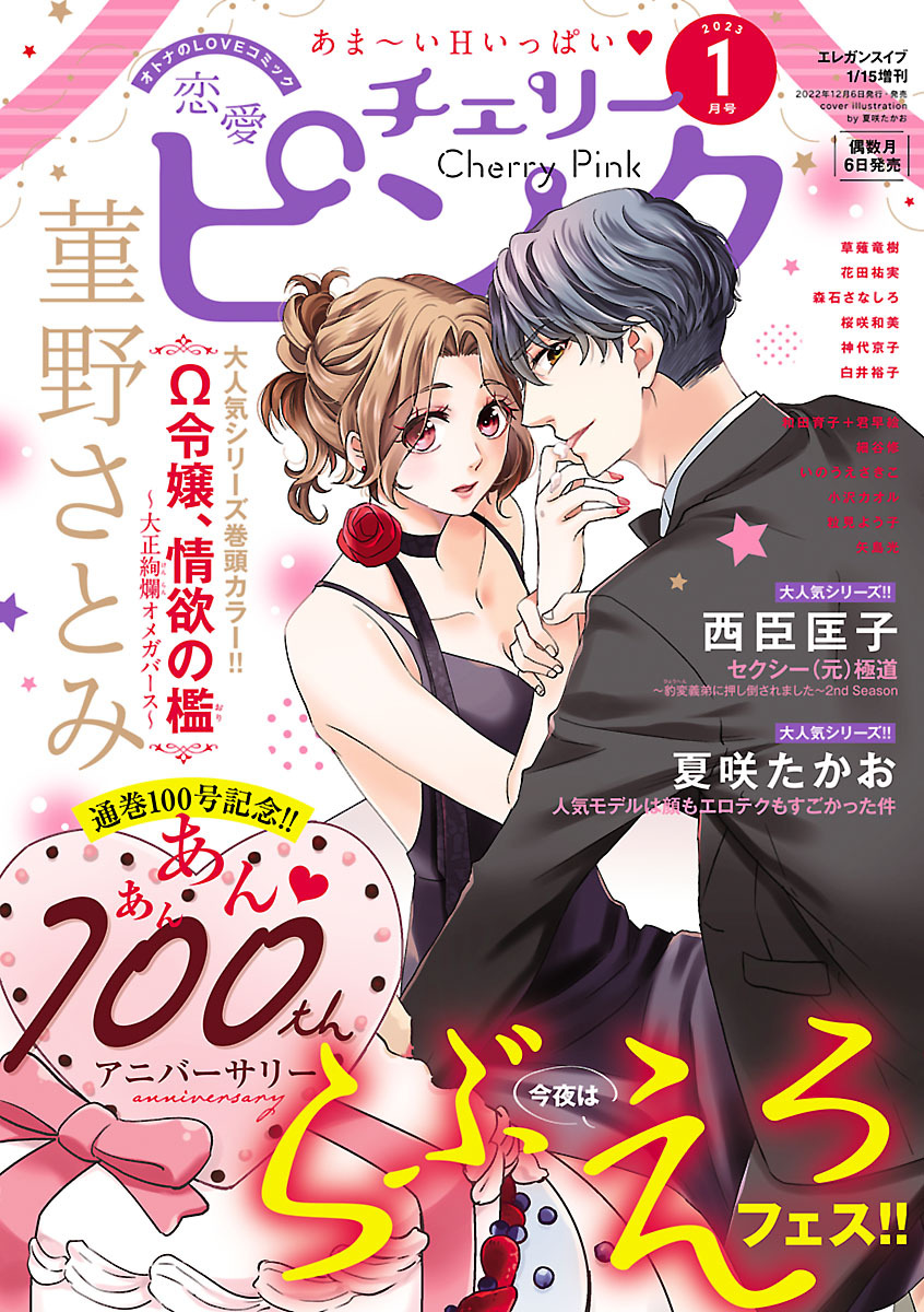 恋愛チェリーピンク 2023年1月号