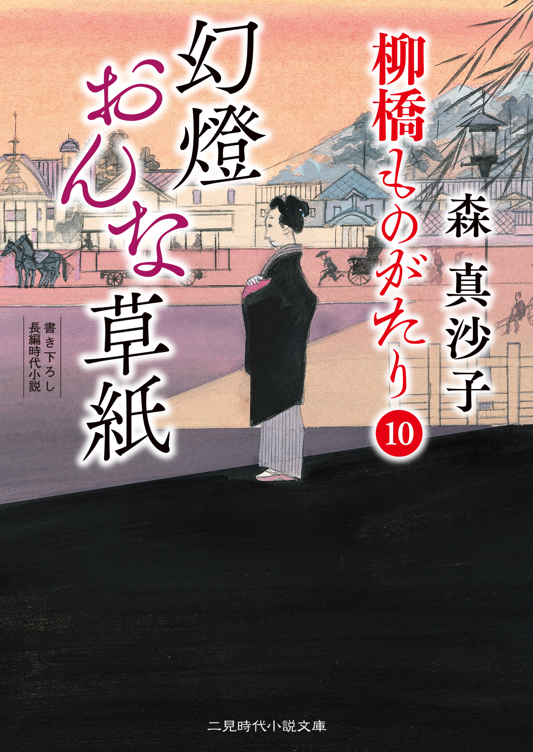 柳橋ものがたり