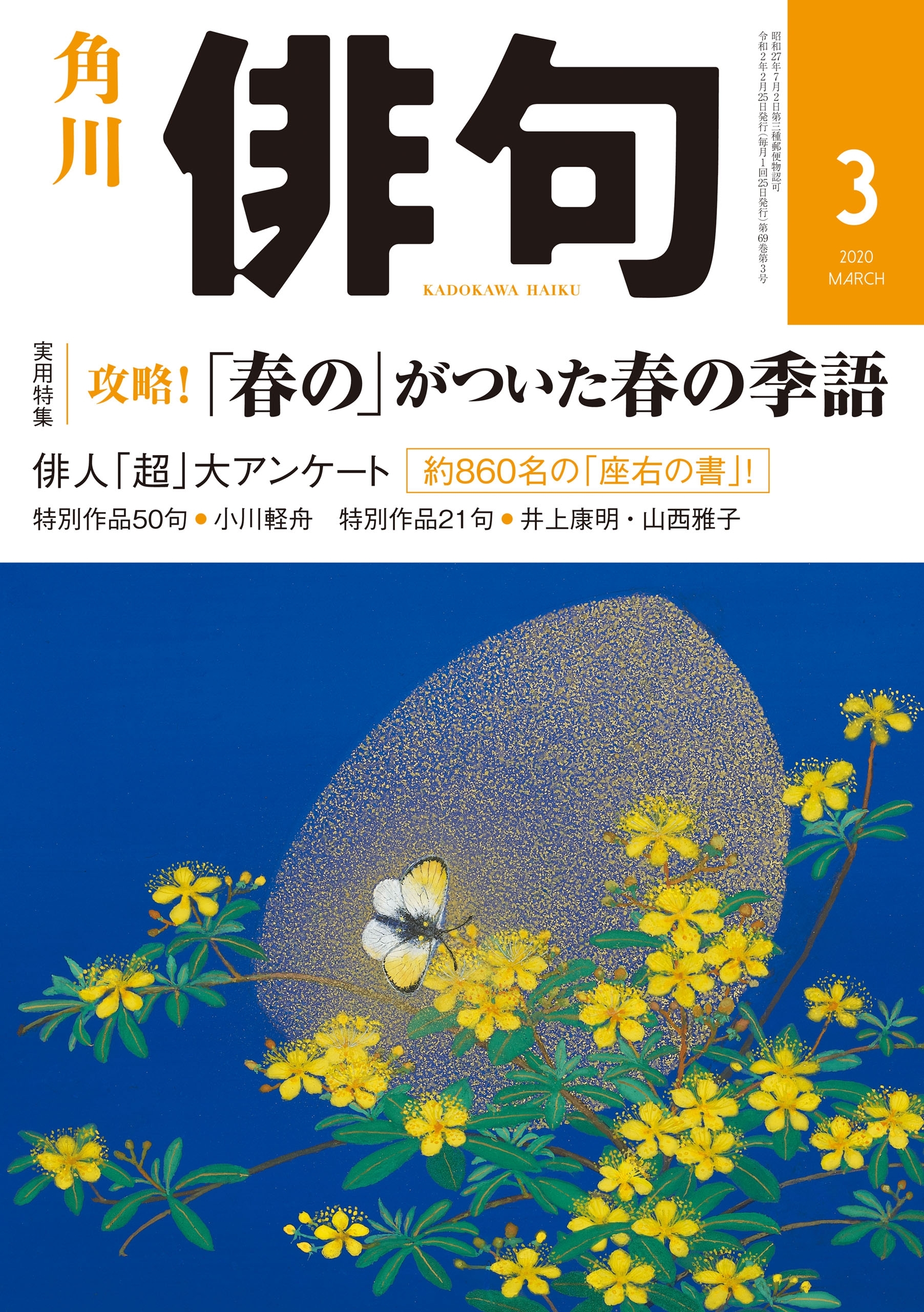 俳句　２０２０年３月号