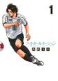 【期間限定 無料お試し版 閲覧期限2026年10月31日】フットボールネーション 1