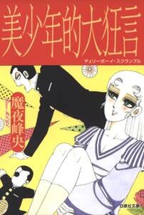 なんしょんなら お義兄さん 無料 試し読みなら Amebaマンガ 旧 読書のお時間です