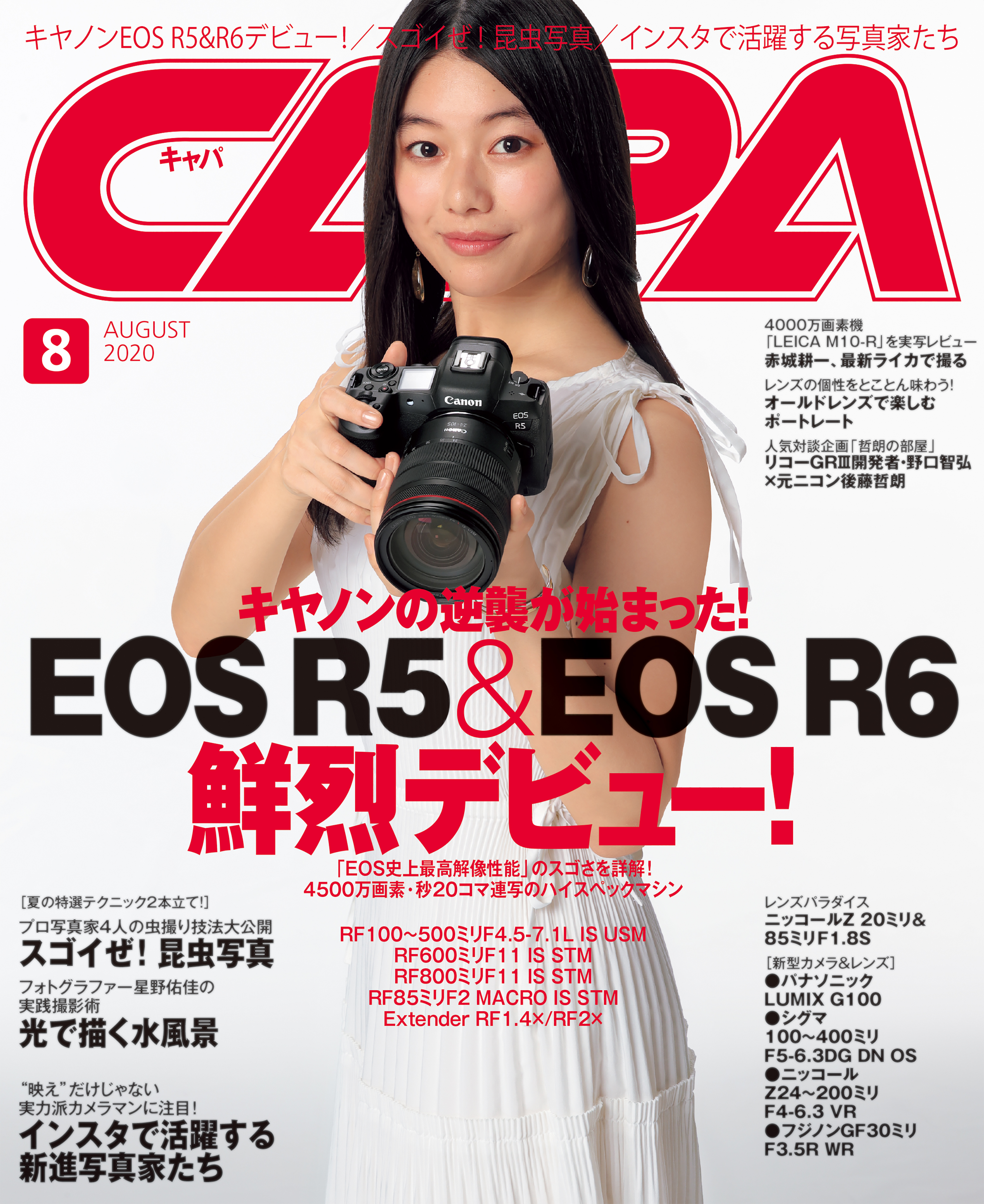CAPA2020年8月号