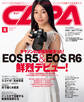 CAPA2020年8月号