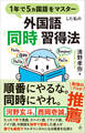 1年で5ヵ国語をマスターした私の外国語「同時」習得法