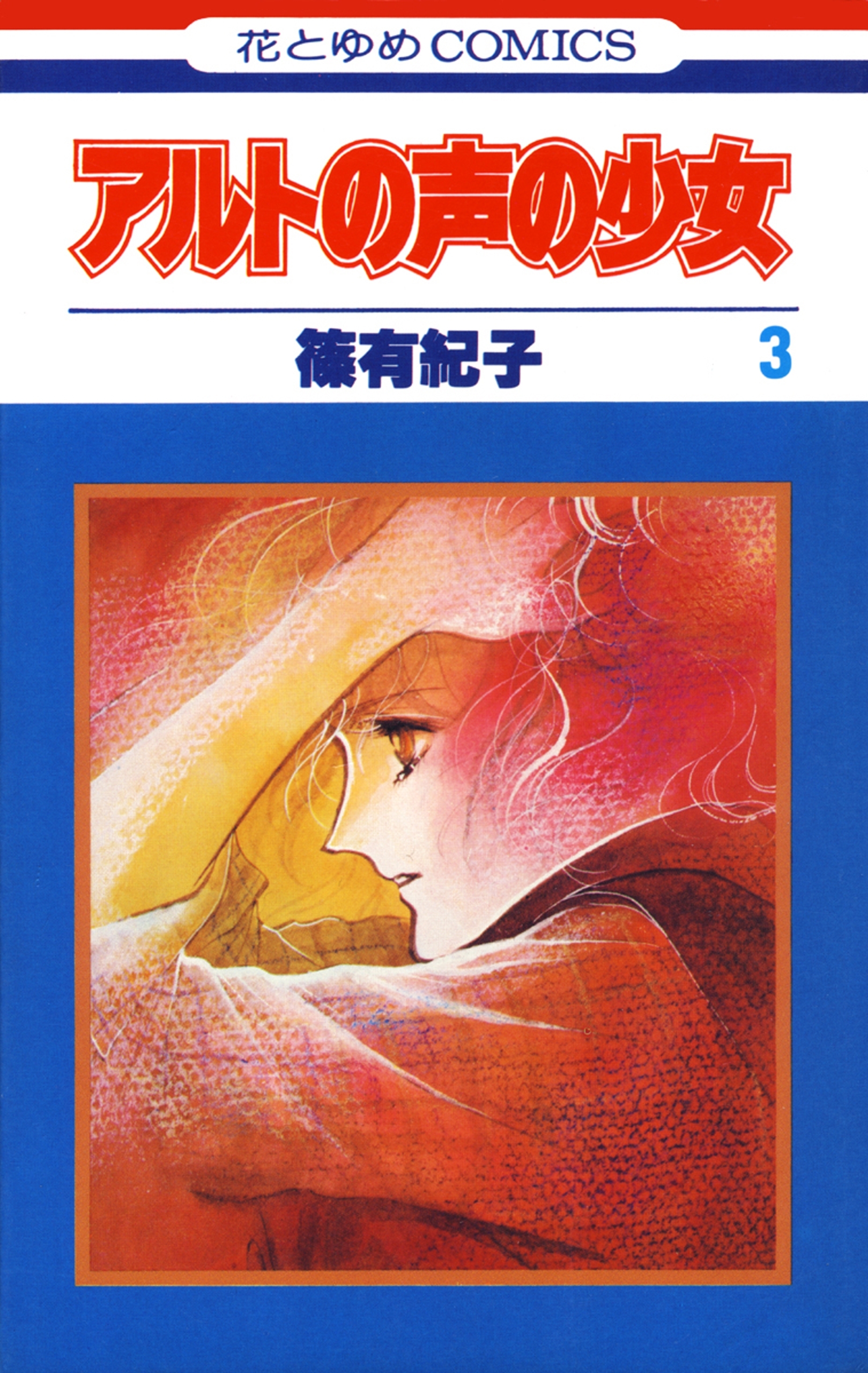 アルトの声の少女