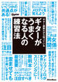 ギター講師だから知っている ギターがうまくなる人の練習法