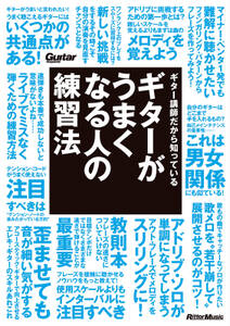 ギター講師だから知っている ギターがうまくなる人の練習法