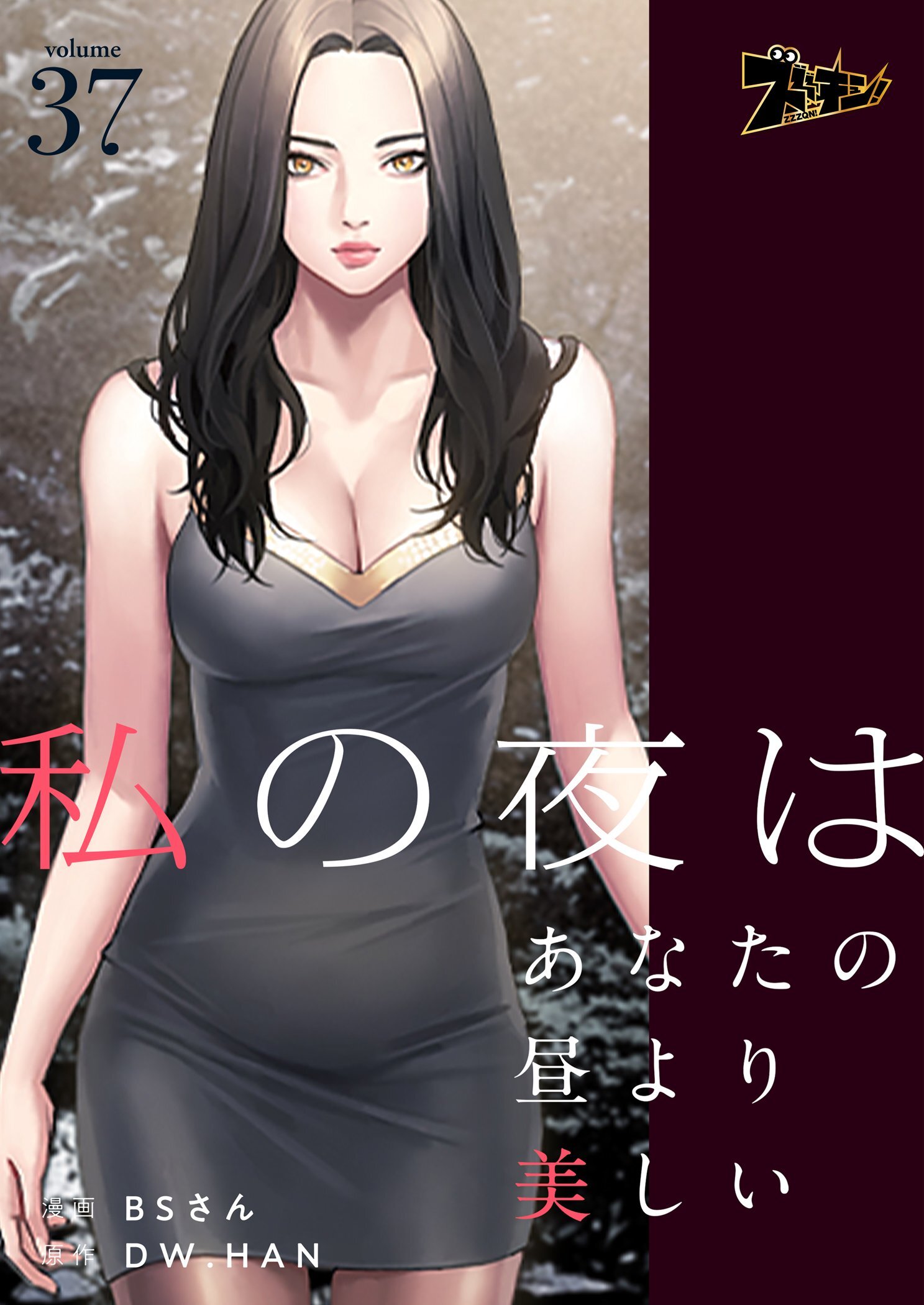 私の夜はあなたの昼より美しい 37