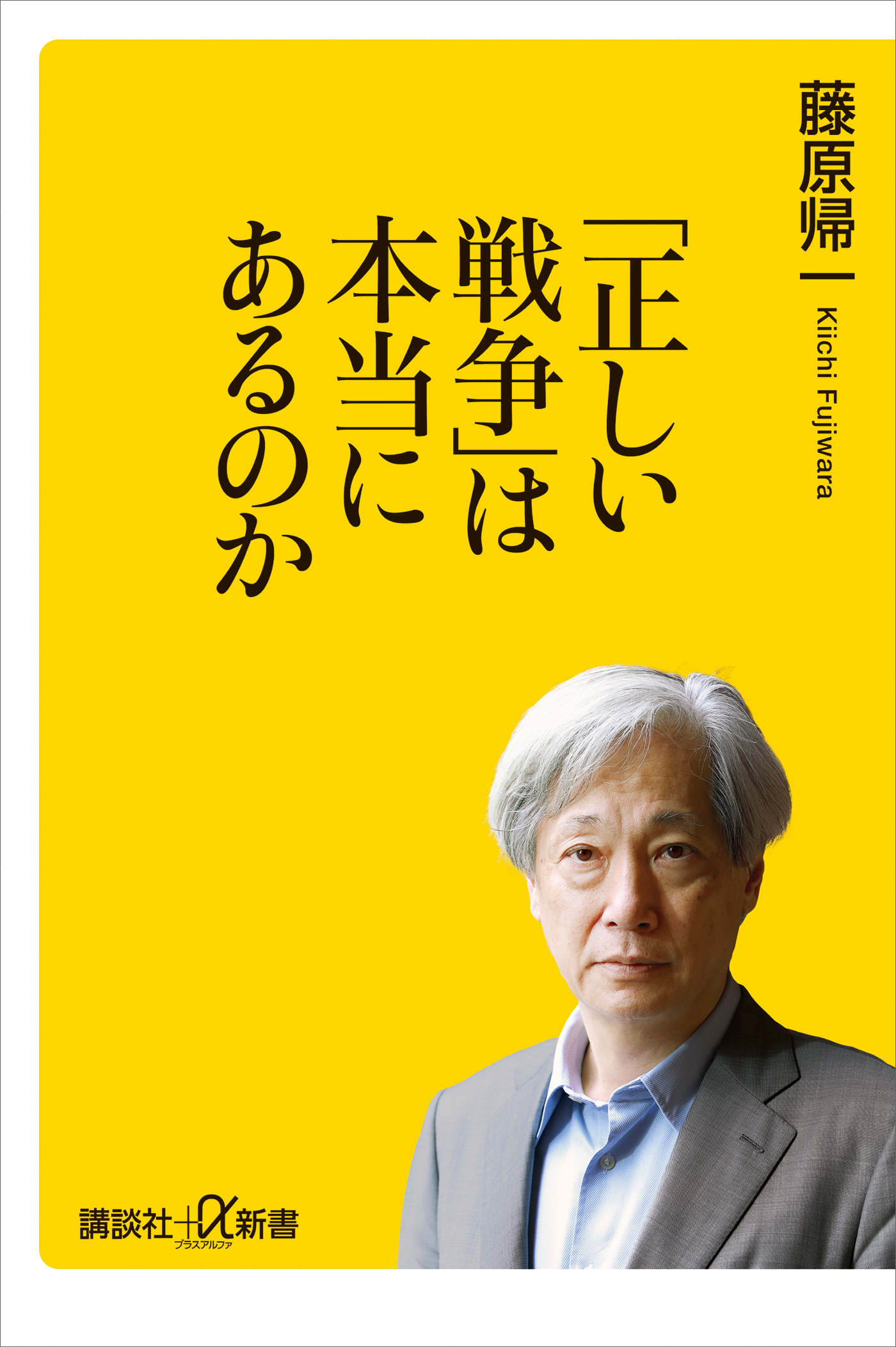 「正しい戦争」は本当にあるのか