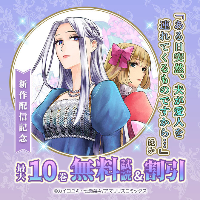 「ある日突然、夫が愛人を連れてくるものですから…」ほか新作配信記念