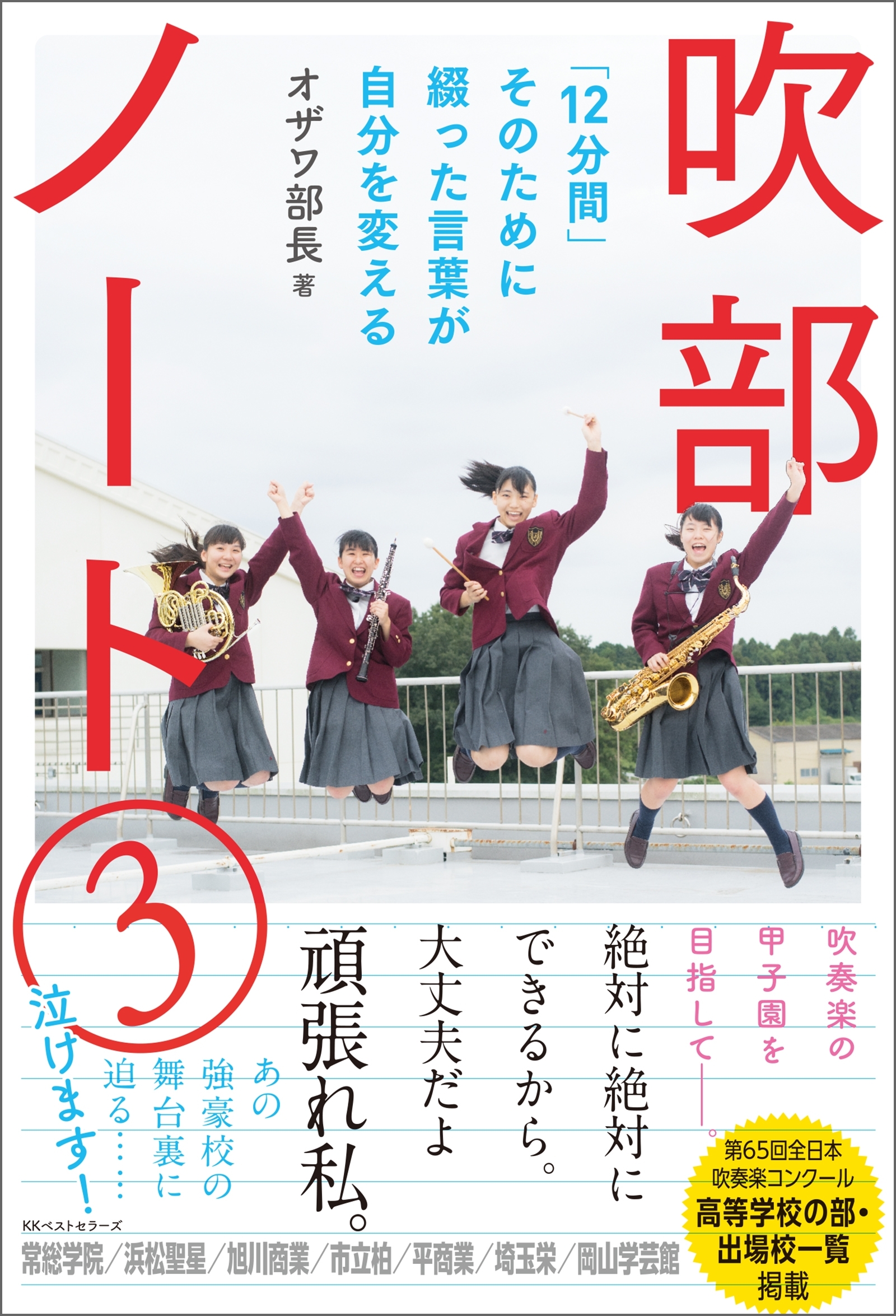 吹部ノート（３）