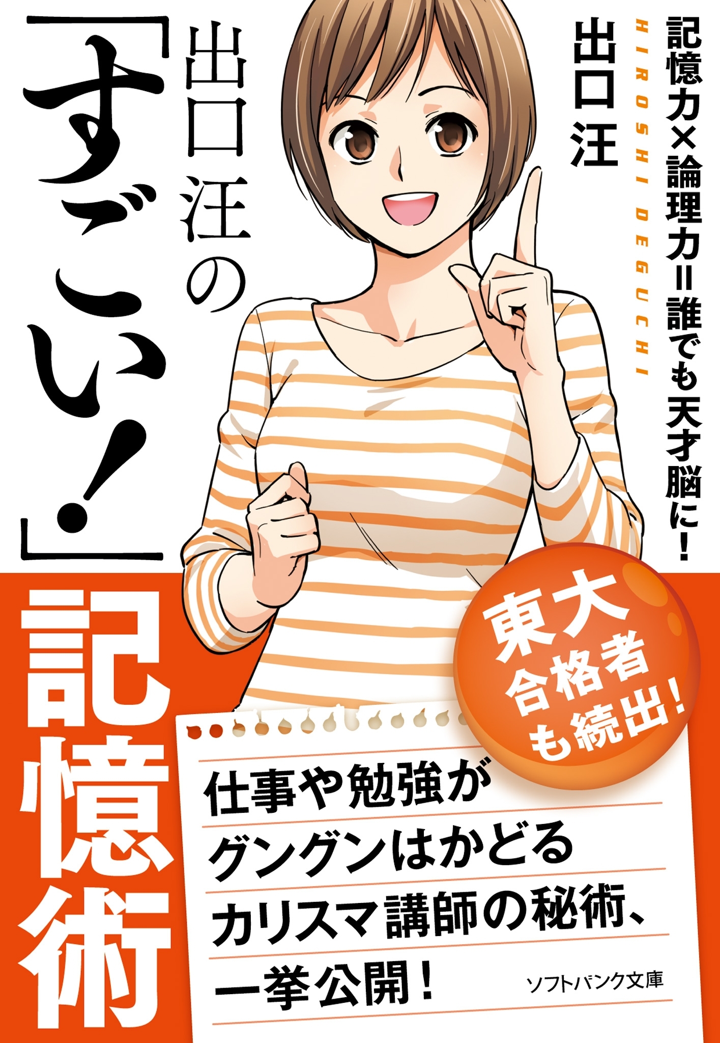 出口 汪の「すごい！」記憶術