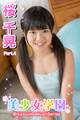 美少女学園 桜千晃 Part.4