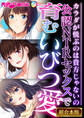 【期間限定 試し読み増量版】公認NTRセックスで育むいびつ愛 ~カラダが悦ぶのは貴方じゃないの~【超合本シリーズ】