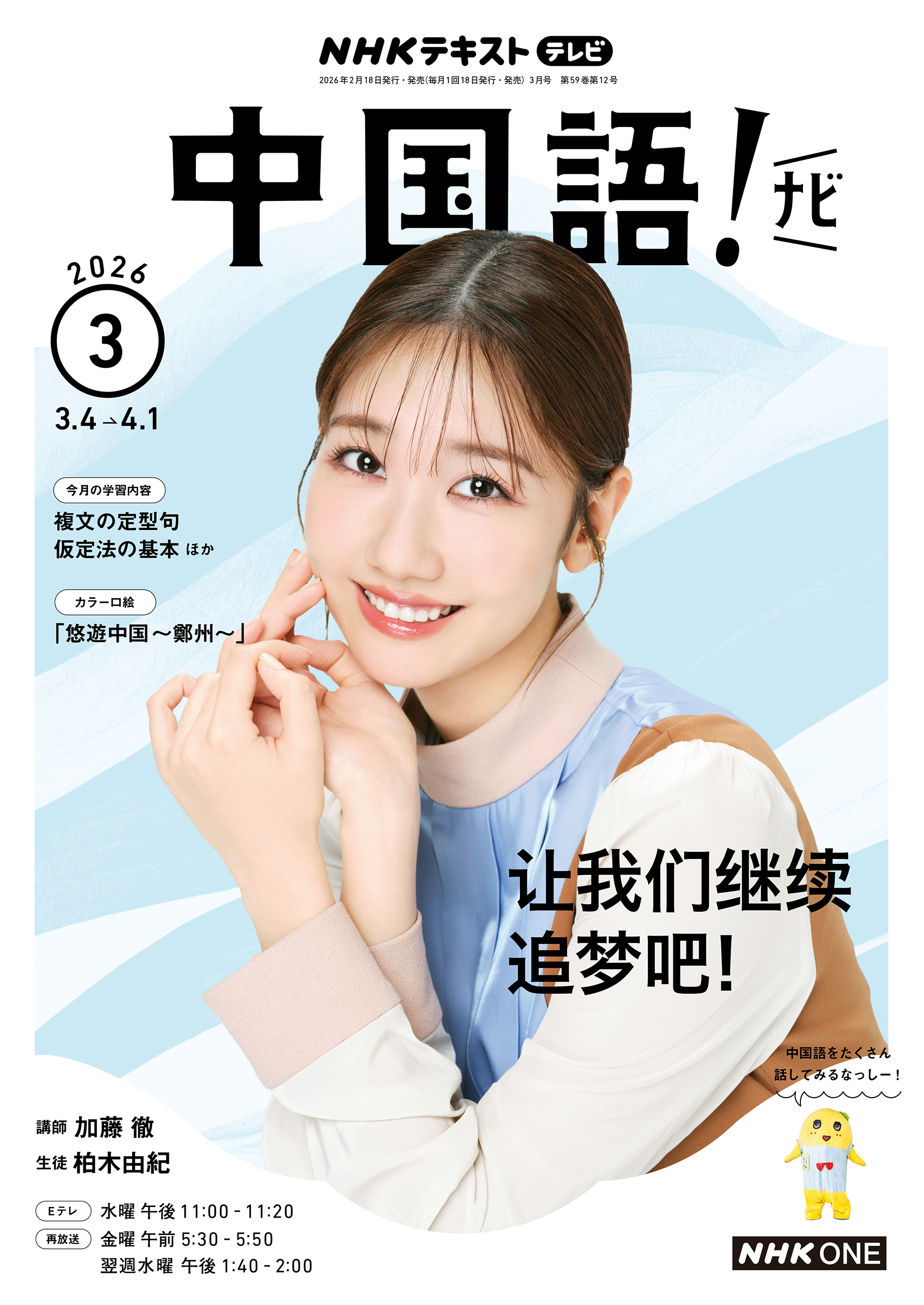 ＮＨＫテレビ 中国語！ ナビ