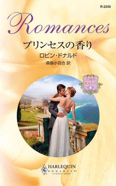 古城の恋人たち