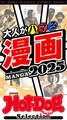 ホットドッグプレスセレクション 大人がハマる漫画2025