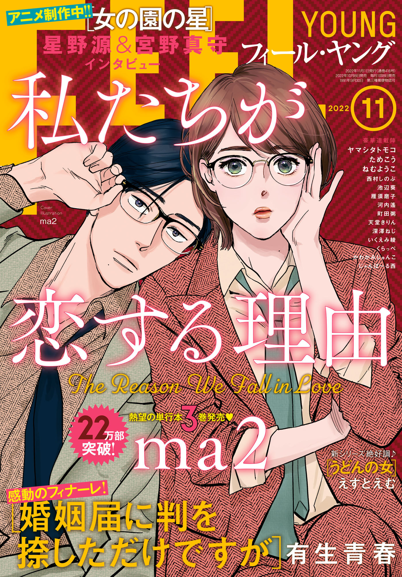 ＦＥＥＬ　ＹＯＵＮＧ　2022年11月号