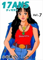 １７ＡＮＳ7