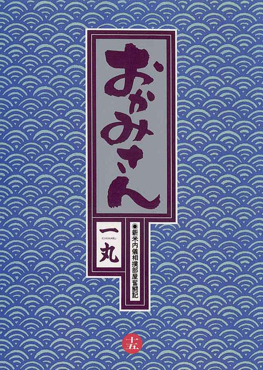 おかみさん　15