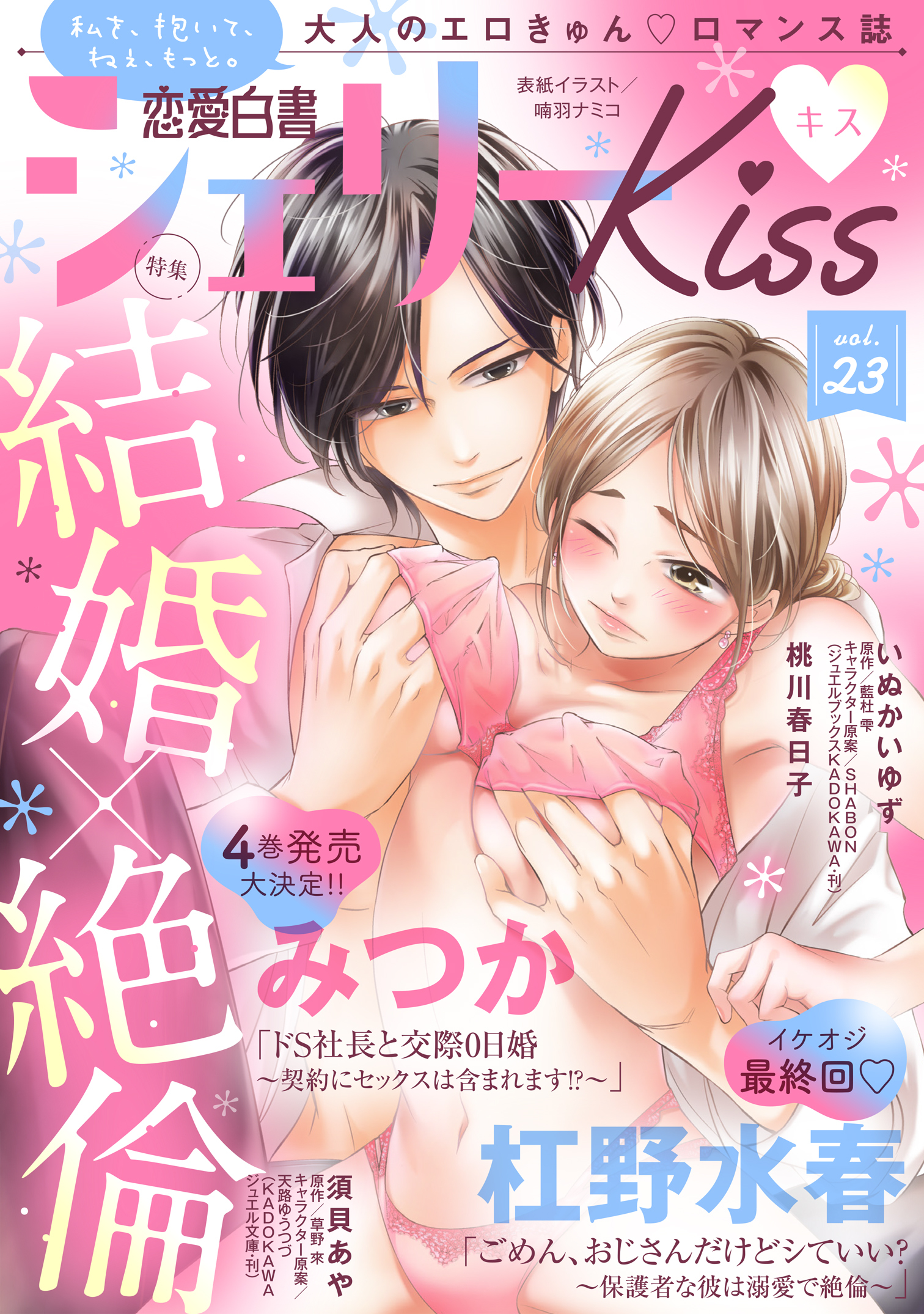 恋愛白書シェリーKiss vol.23