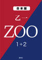 ZOO 1+2