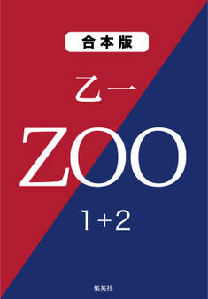 ZOO 1+2