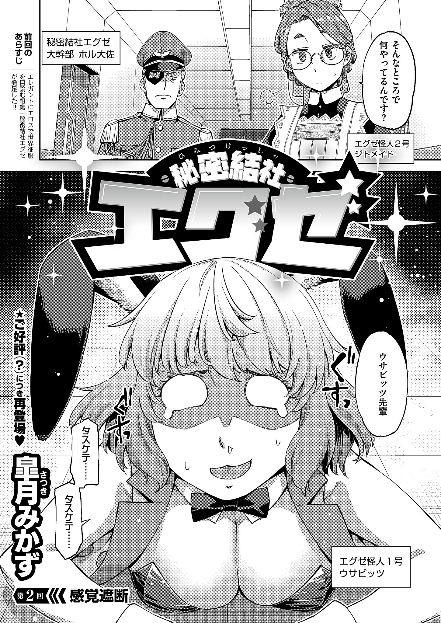 秘密結社エグゼ