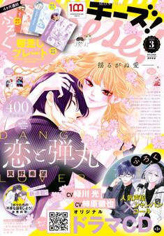 Cheese!【電子版特典付き】 2022年3月号(2022年1月24日発売)