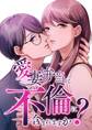 愛妻弁当は不倫に含まれますか?【タテヨミ】27話