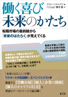 働く喜び 未来のかたち