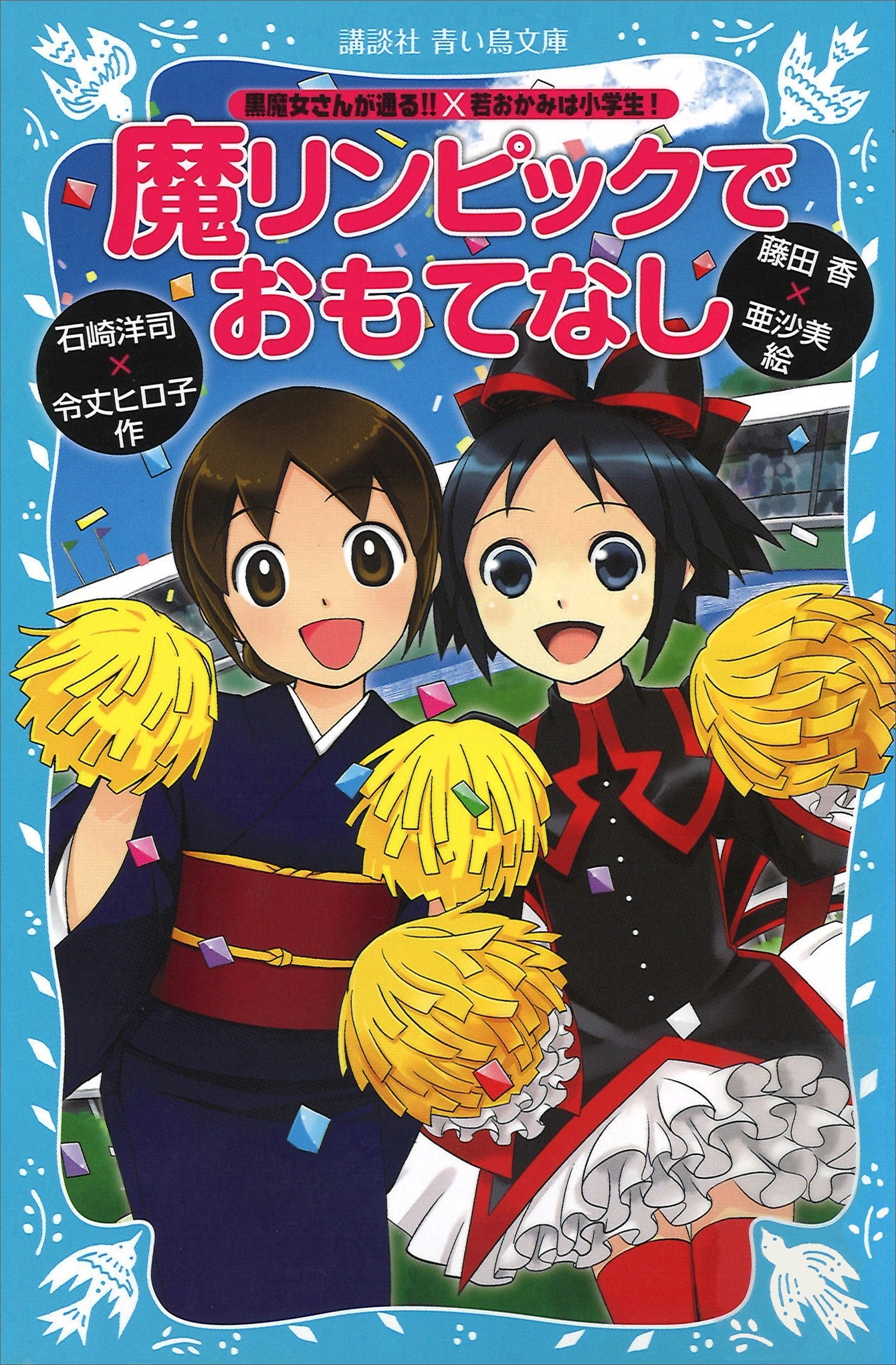 【まとめ割可】ぼよよんのみ 令丈ヒロ子 令丈ヒロ子の作品一覧・作者情報|人気漫画を無料で試し読み