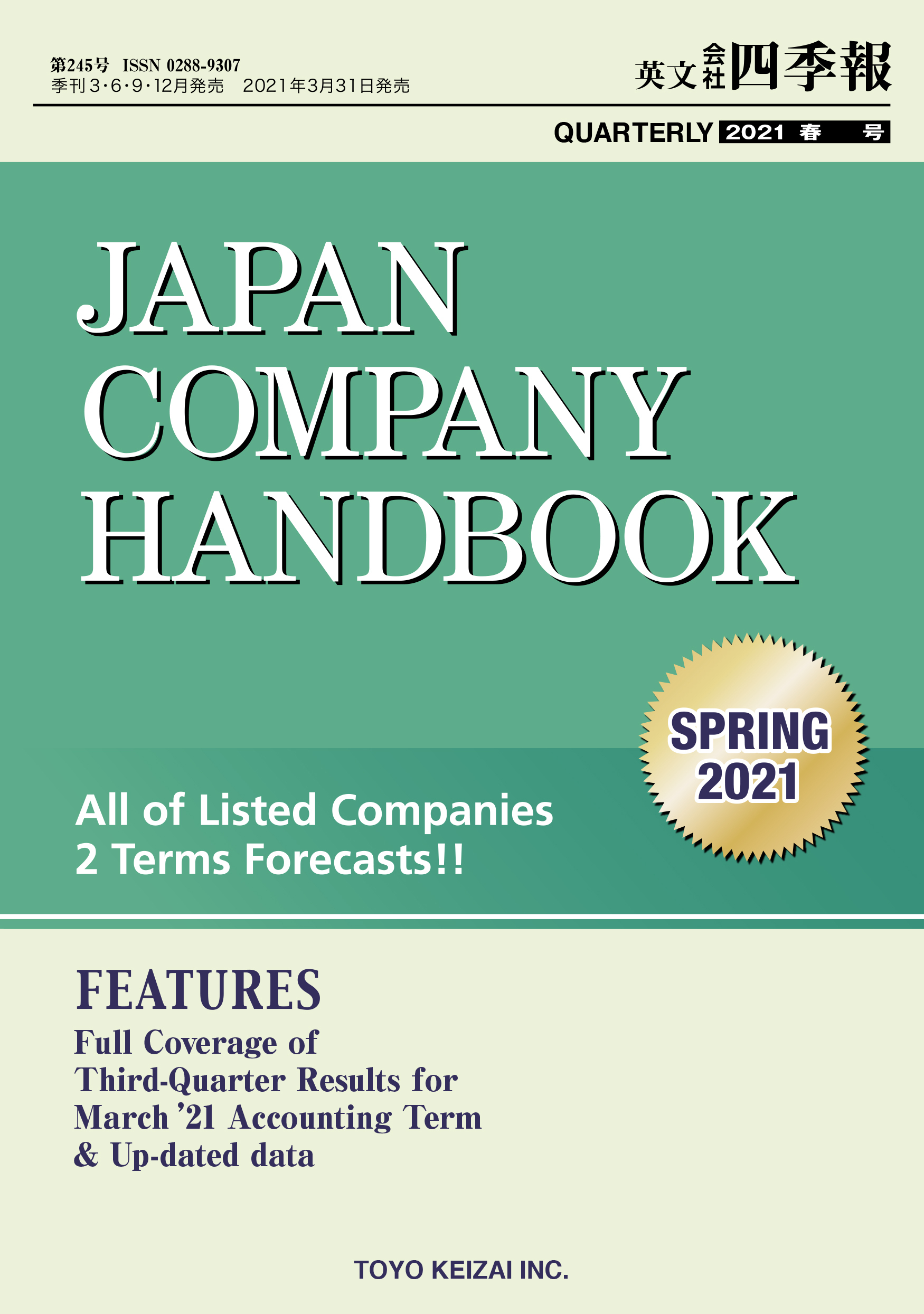 Japan Company Handbook 2021 Spring (英文会社四季報 2021 Spring号)