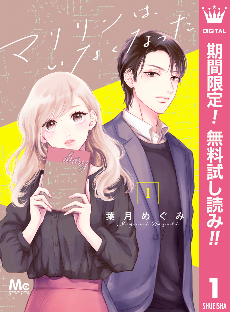 マリリンは、いなくなった